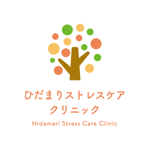 ひだまりストレスケアクリニック Hidamari Stress Care Clinic