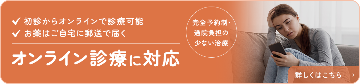 オンライン診療に対応